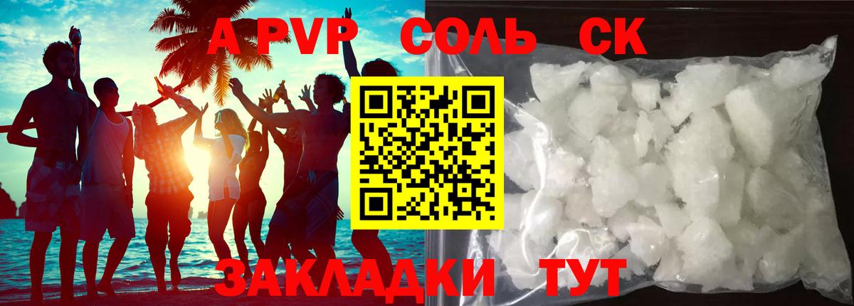 Alpha PVP Соль Вязьма