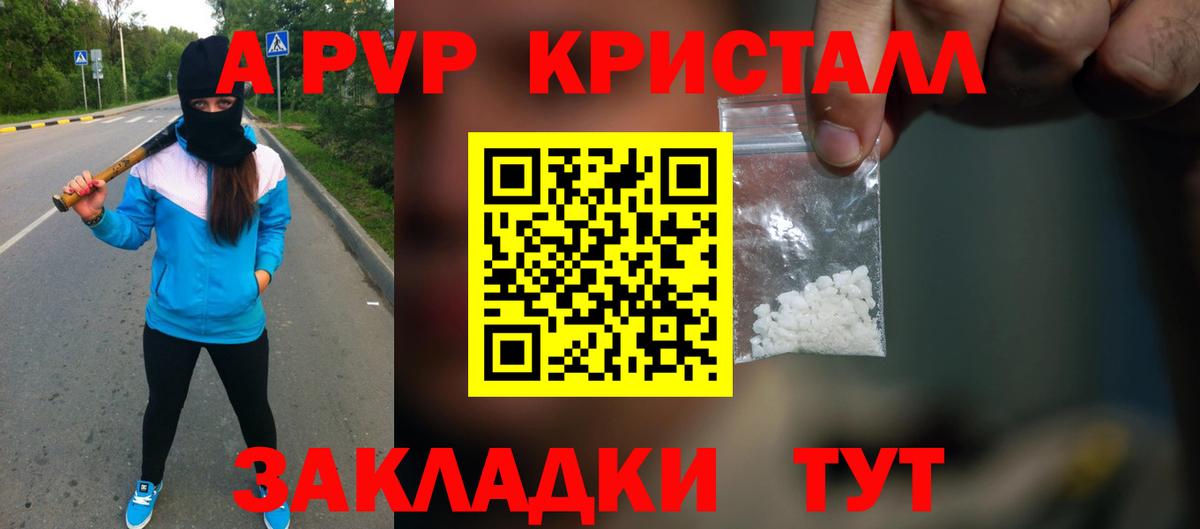 купить   Вязьма  A PVP  A PVP крисы CK  А ПВП мука 