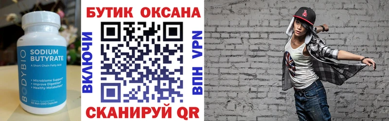 БУТИРАТ BDO  Вязьма 