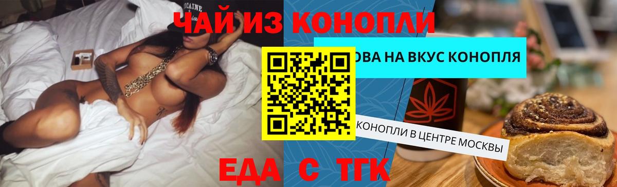 Печенье с ТГК конопля Вязьма