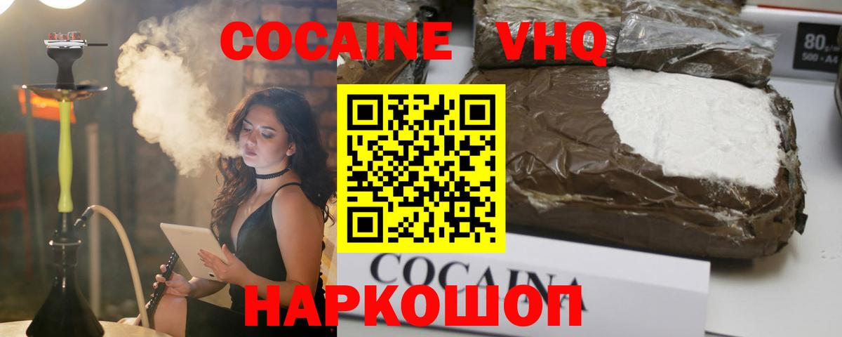 Cocaine 98% Вязьма