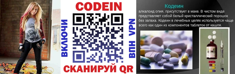 Codein напиток Lean (лин) Вязьма