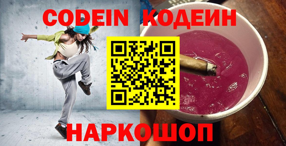 Codein Purple Drank Вязьма