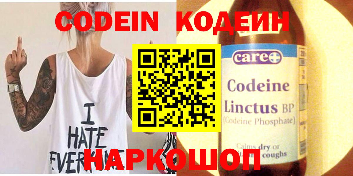 Codein напиток Lean (лин)  Codein напиток Lean (лин)  Вязьма 