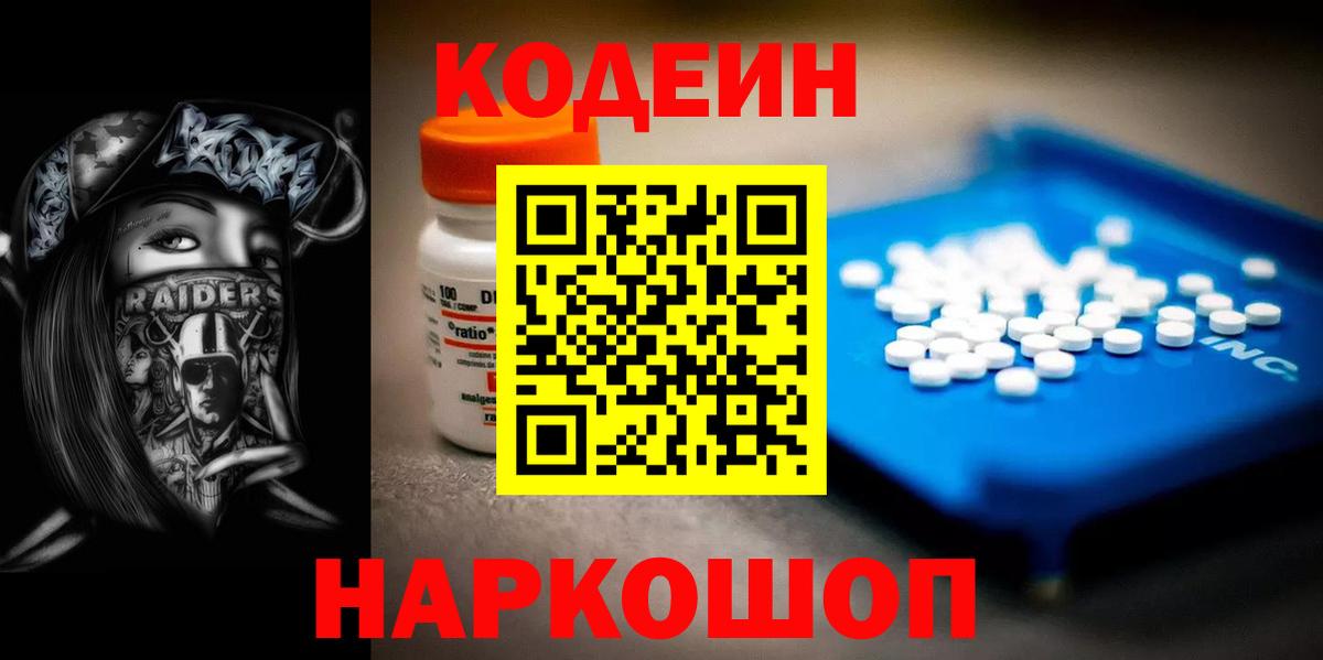 Кодеиновый сироп Lean напиток Lean (лин) Вязьма