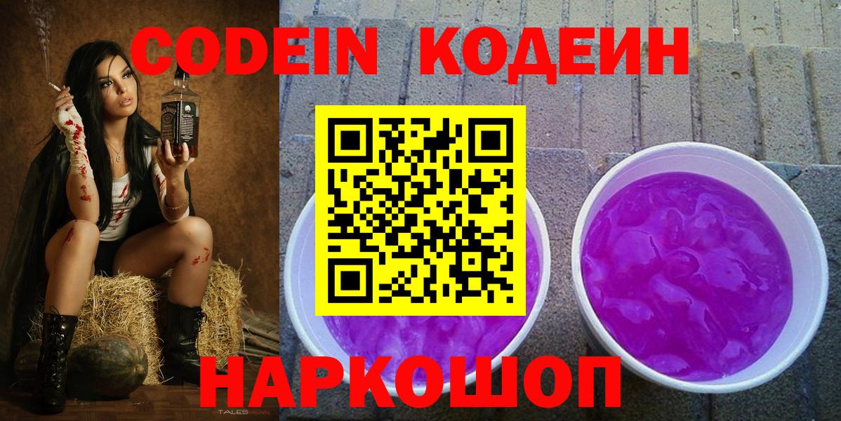 Вязьма  Кодеин Purple Drank  Вход с VPN 