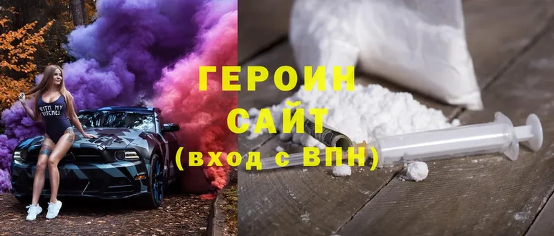 Героин хмурый Вязьма