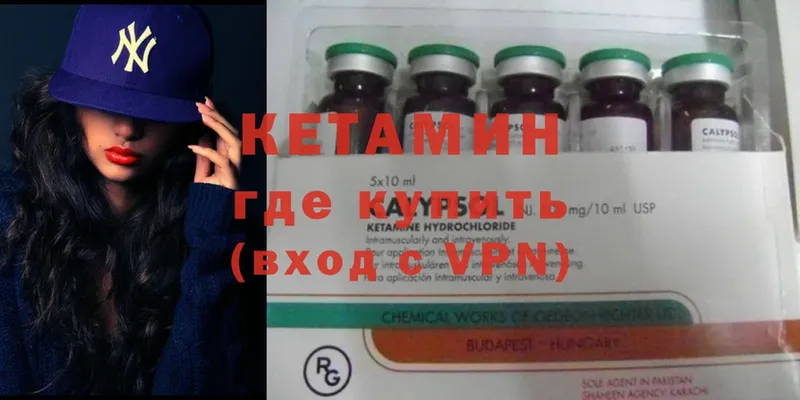 Кетамин ketamine  Вязьма 