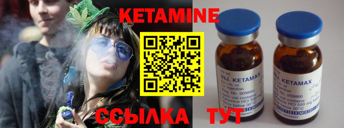 Кетамин ketamine Вязьма