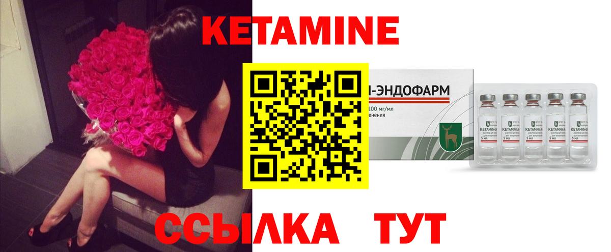 Кетамин ketamine Вязьма