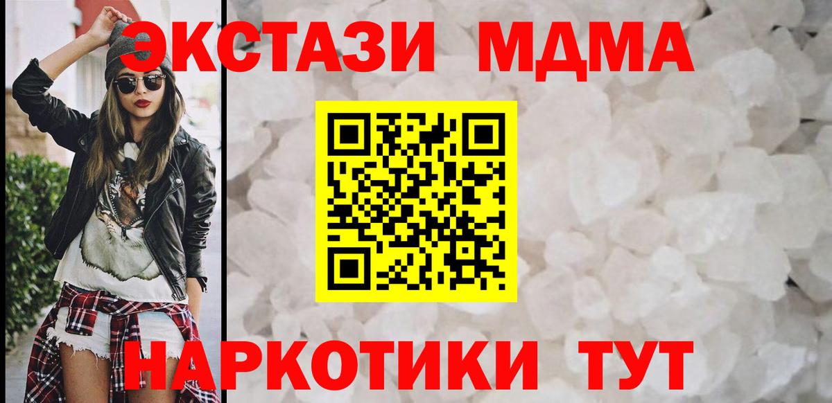 MDMA кристаллы Вязьма