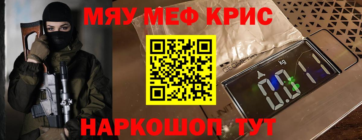 Меф кристаллы  МЯУ-МЯУ кристаллы  Меф  Вход с VPN  Вязьма 