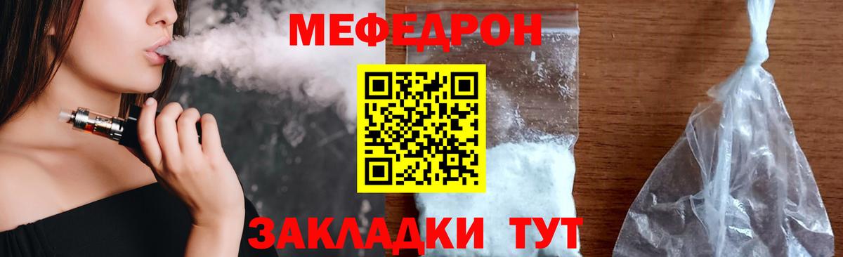 Мефедрон 4 MMC  МЕФ мука  Мефедрон  Вязьма 