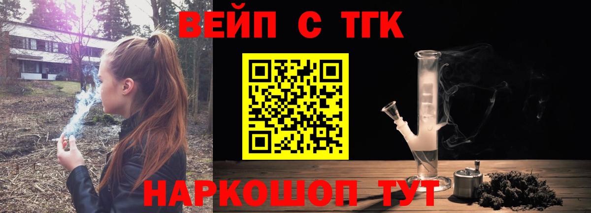 ТГК вейп Вязьма