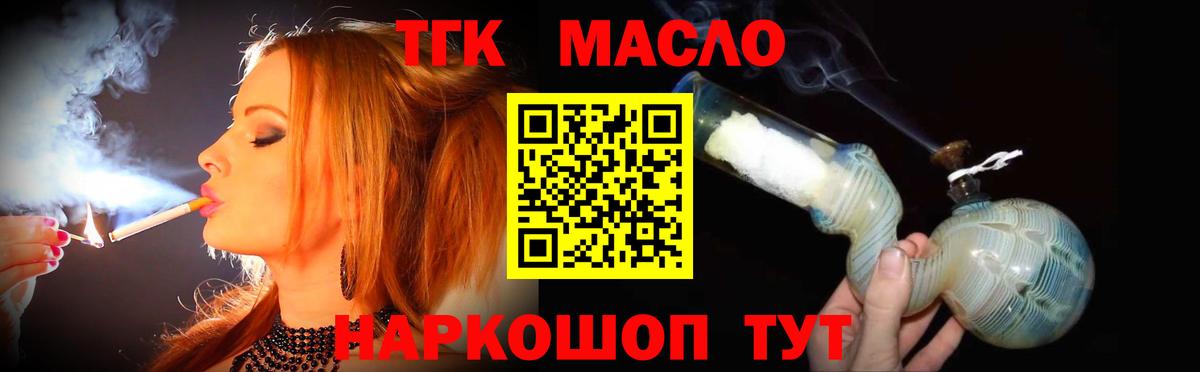 ТГК гашишное масло  Вязьма 